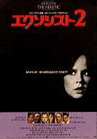 エクソシスト2